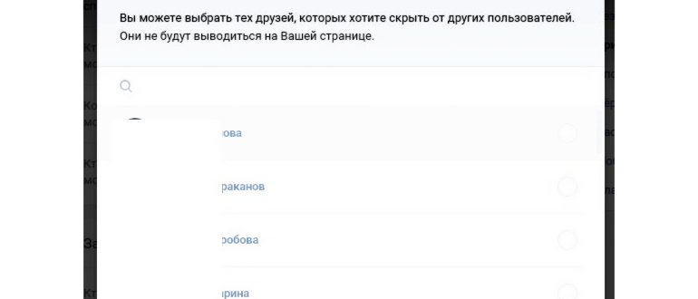 Как скрыть друзей в ВК с компьютера - шаг