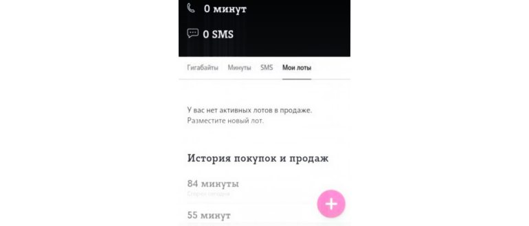 Через «Биржу Теле2» можно распродать