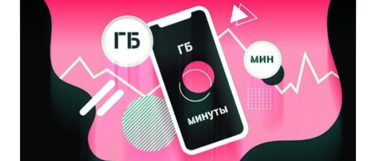 продать минуты в
