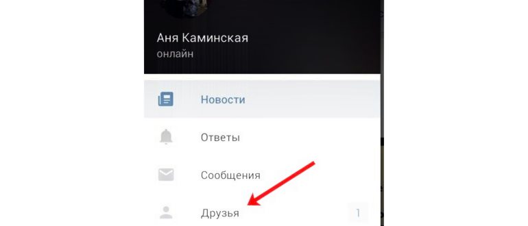 Как удалить подписчиков ВКонтакте из личного