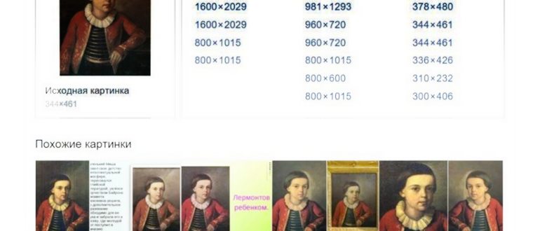 Как найти по картинке в Интернете: основные