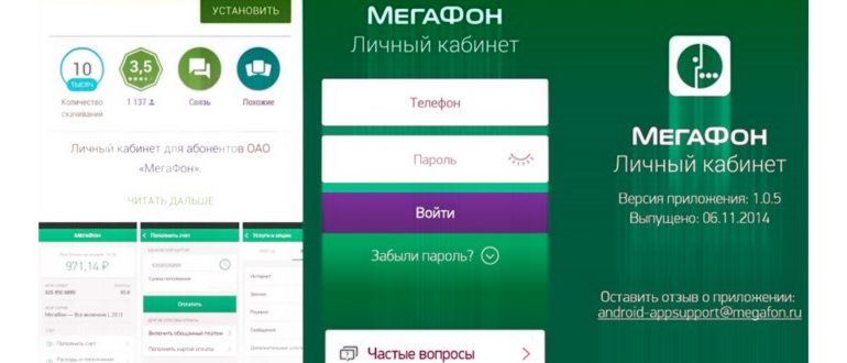 Приложение «Мой Мегафон»