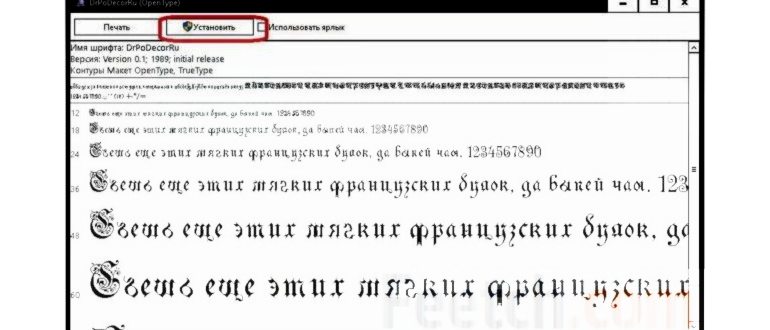 Как установить шрифт в Windows