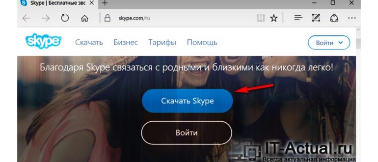 Скачиваем Skype с