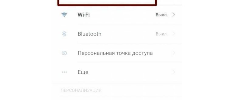 Настройка