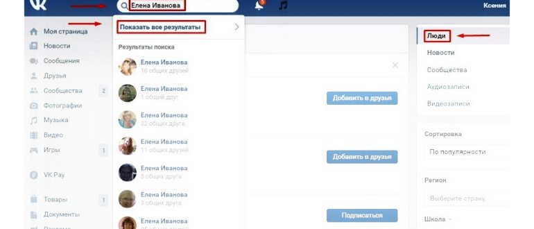 Как найти человека в ВК: популярные