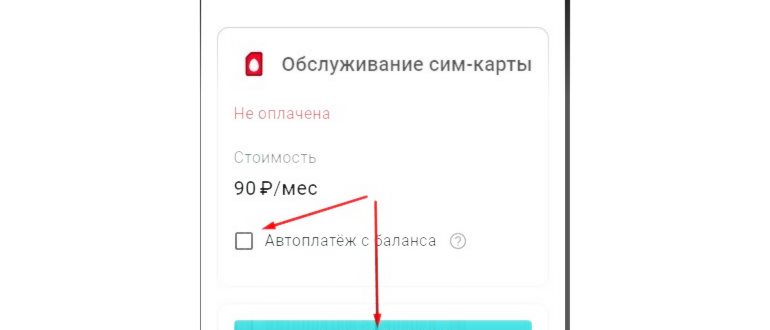 Регистрация сим-карты МТС - шаг