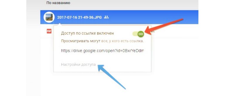 google диск как