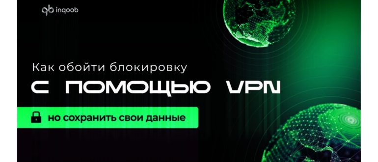 Скриншот VPN