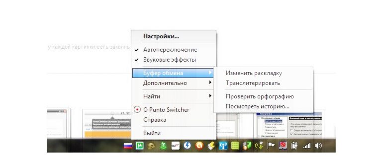 Рunto Switcher как отключить в Виндовс 7 8 10 или