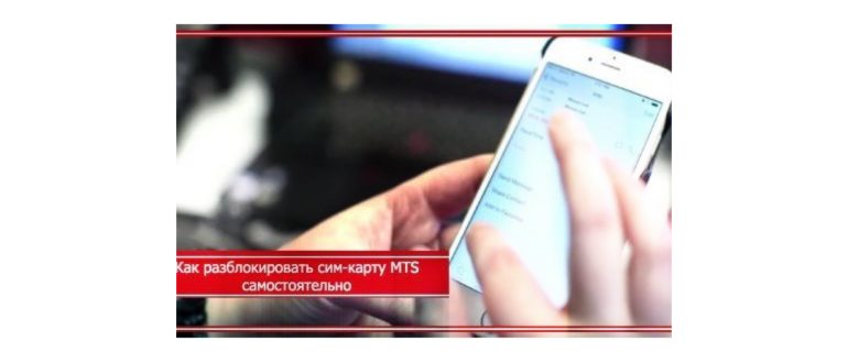 блокировка номера мтс в