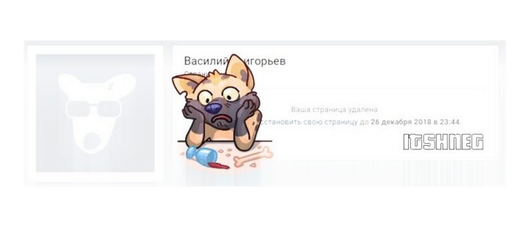 удалить страницу вконтакте с
