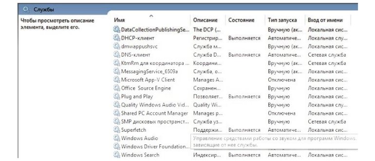 sluzhba-audio-windows-10