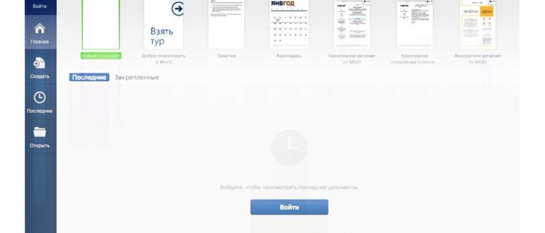 Microsoft Office для MAC