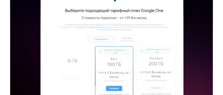 Выбор тарифного плана Google