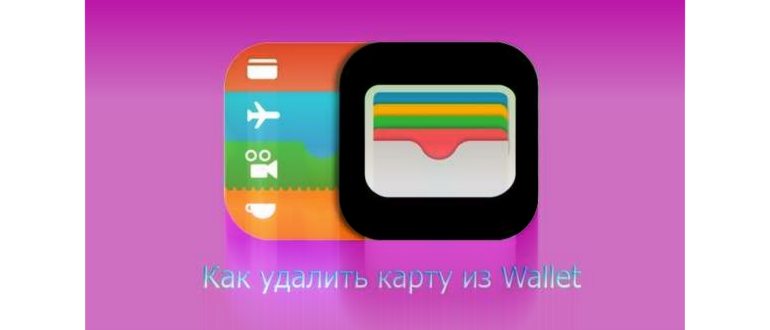 Как удалить карту из