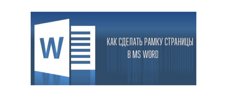 создание рамки в