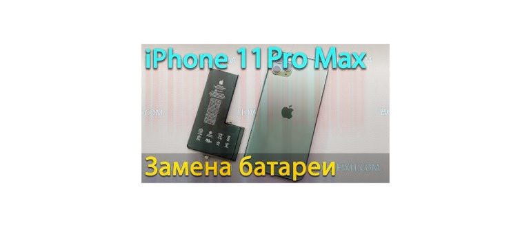Замена аккумулятора iPhone