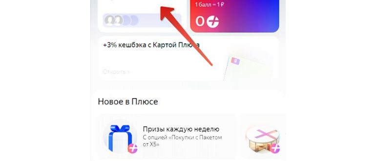 Отзыв о Яндекс.Плюс - скидки, бонусы и привилегии