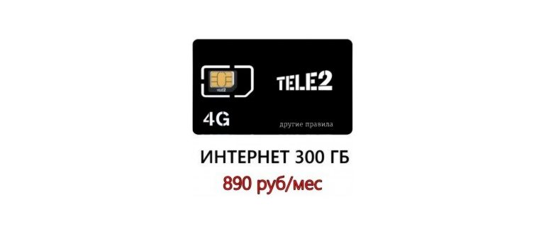 Какая симка лучше для интернета на
