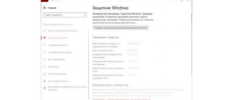 Есть ли антивирус в windows 10