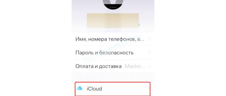 Что будет, если выйти из iCloud на iPhone, iPad и