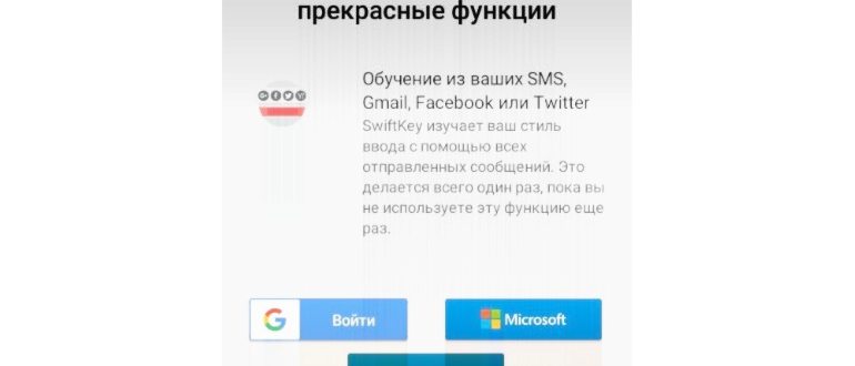 Установка SwiftKey Keyboard на