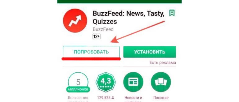 Попробовать