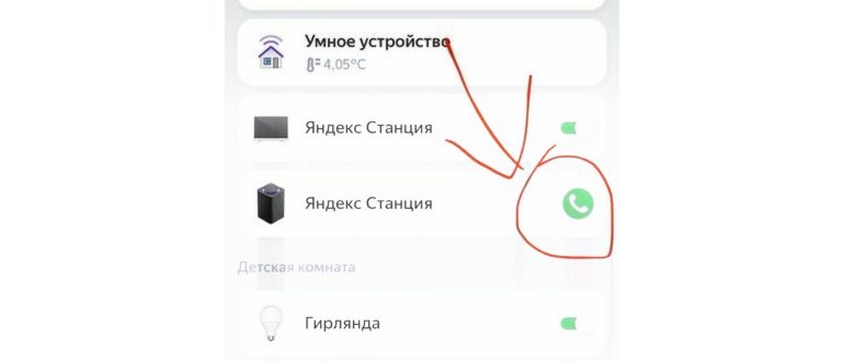 Подключаем умную колонку