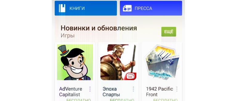 Скачать Плей Маркет и