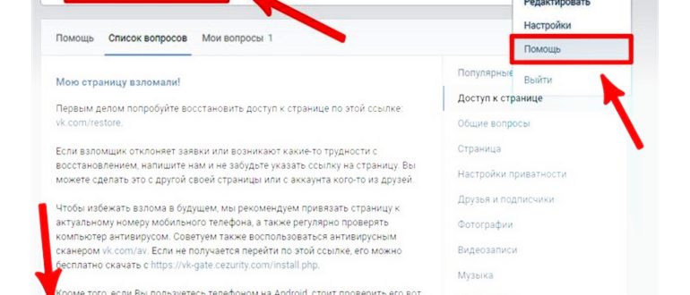 Как написать в поддержку ВК и решить