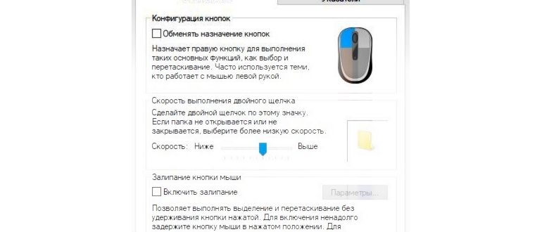 Дополнительные параметры свойств мыши в Windows
