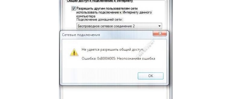 Исправить код ошибки 0х80004005 на Windows 7 и