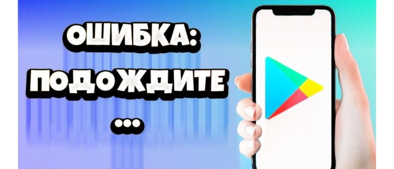 плэй маркет не запускается: проверить