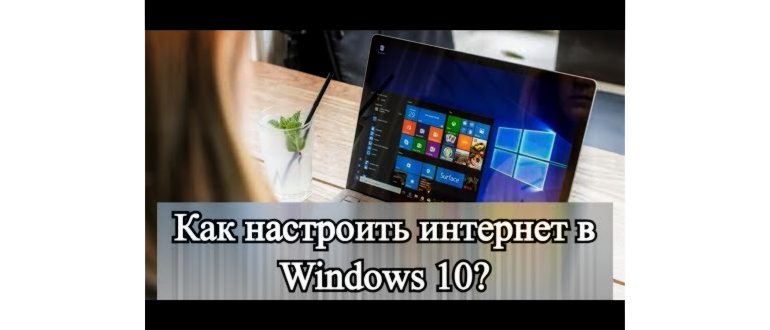 Подключение к интернету через сетевой кабель в