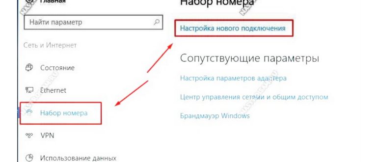 Как настроить интернет в Windows