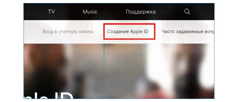 Создать Apple