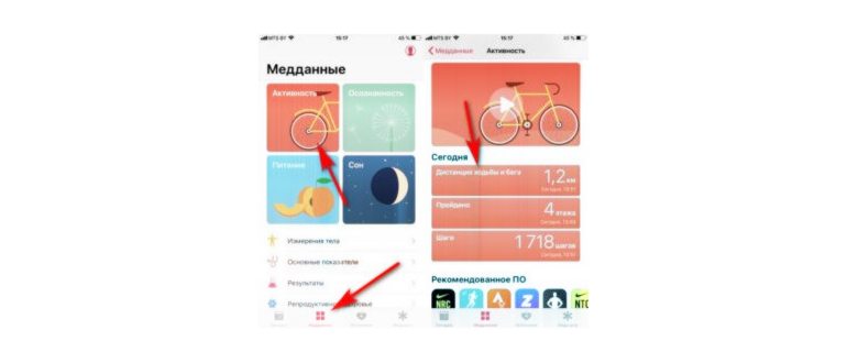 Приложение «Здоровье» на iPhone:
