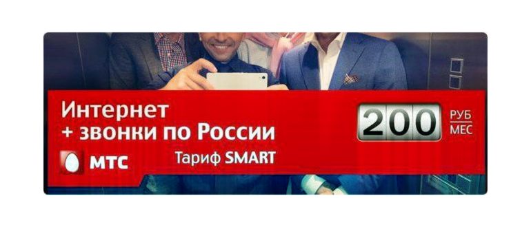 Тариф СМАРТ мини