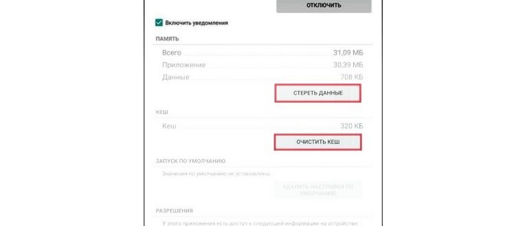 Нет подключения к интернету в Play Market: