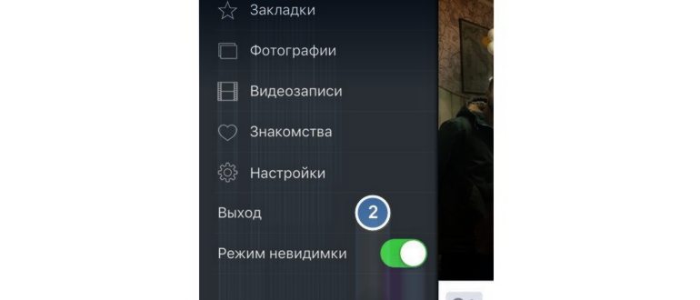 вк невидимка с