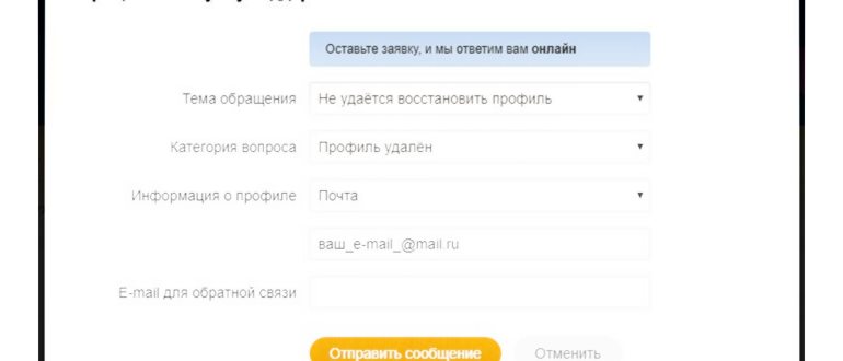 Обращение-в-службу-поддержки