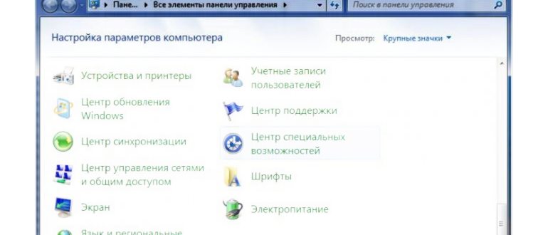 Как включить экранную клавиатуру на Windows 7, 8,