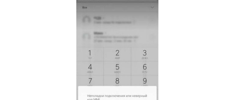 Неверный код MMI на Андроиде - что