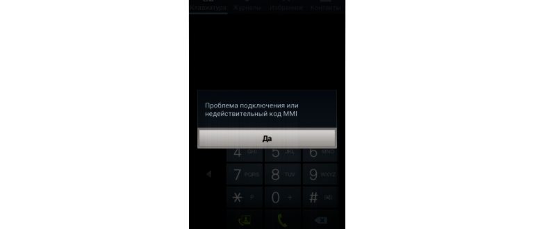 Проблема подключения или недействительный код
