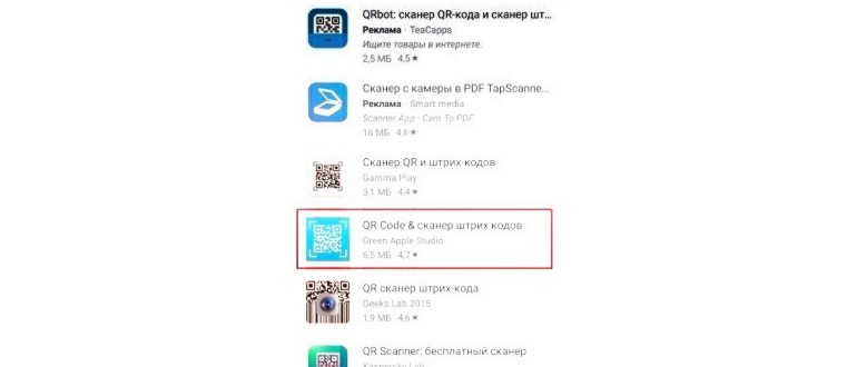 Как отсканировать и расшифровать QR-код через