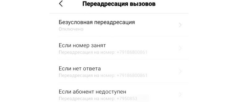 Как настроить переадресацию звонков на Android с