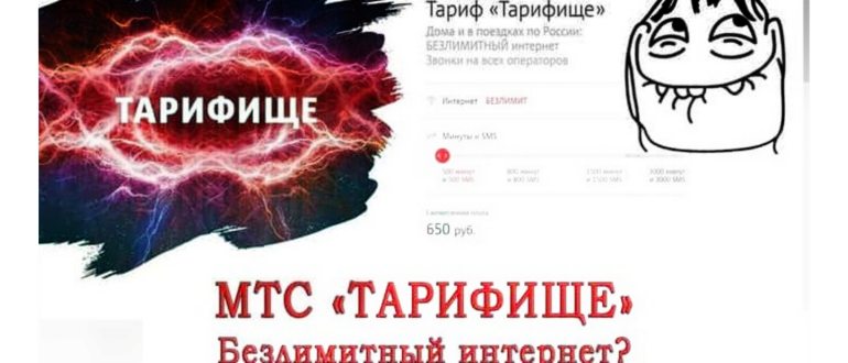 Как узнать тариф МТС на своем