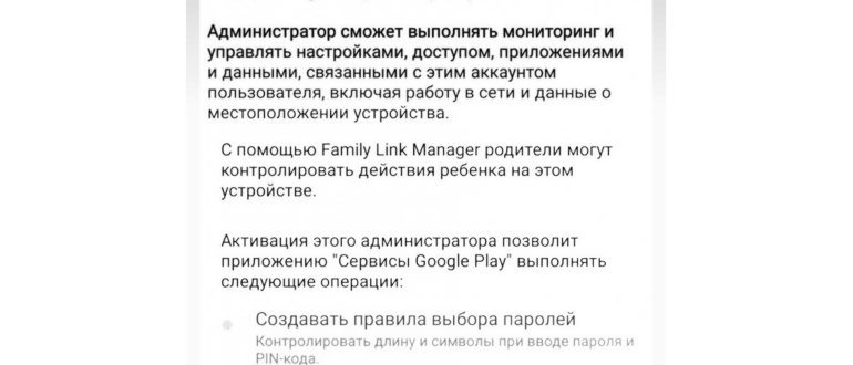 Отзыв о Family link - программа