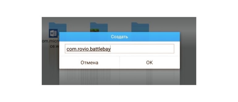 Как установить кэш к игре на